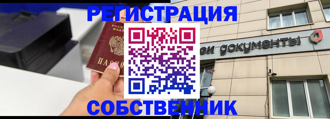 прописка в квартире в Кеми